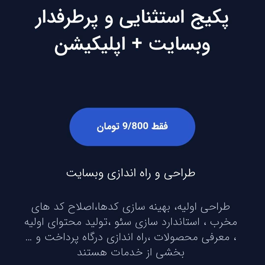طرح ویژه رونق کسب و کار - سایت + اپلیکیشن + مجوز|قطعات و لوازم جانبی رایانه|تهران, سیدخندان|دیوار