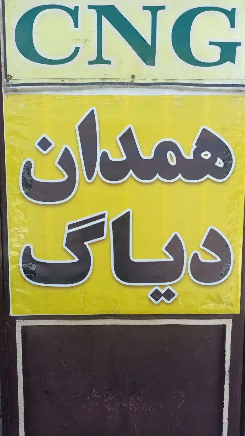 همدان دیاگ|خدمات موتور و ماشین|همدان, |دیوار