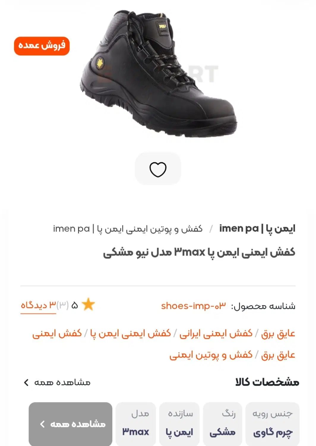 بوت ایمنی ساق بلند ساخت ایران (برند ایمنی پا)|کیف، کفش، کمربند|تهران, آذربایجان|دیوار