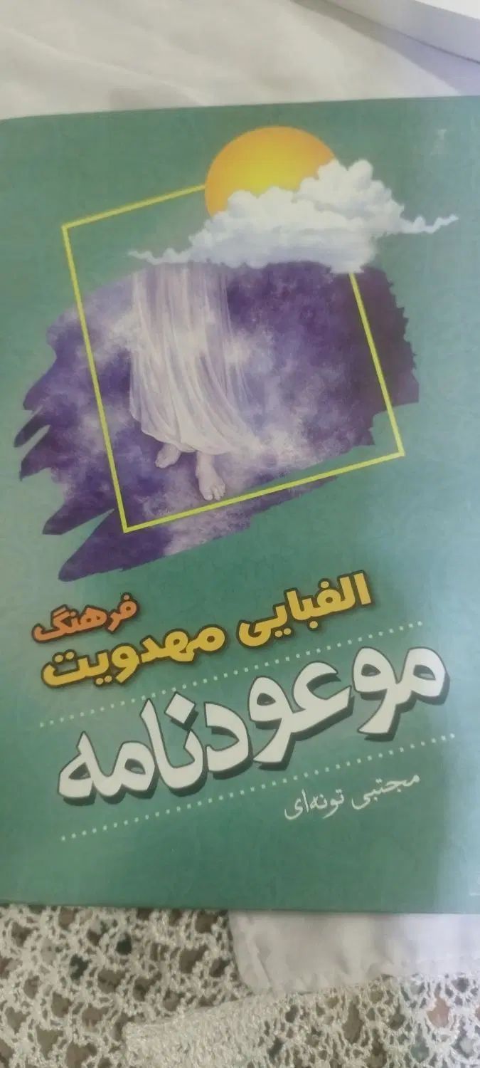 کتاب درسی و قرانی|کتاب و مجله مذهبی|مشهد, طبرسی شمالی|دیوار