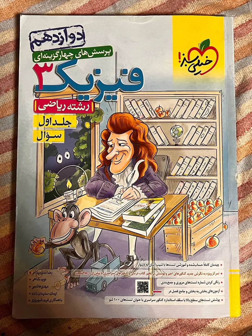 فیزیک دوازدهم خیلی سبز جلد اول|کتاب و مجله آموزشی|تهران, کاج|دیوار