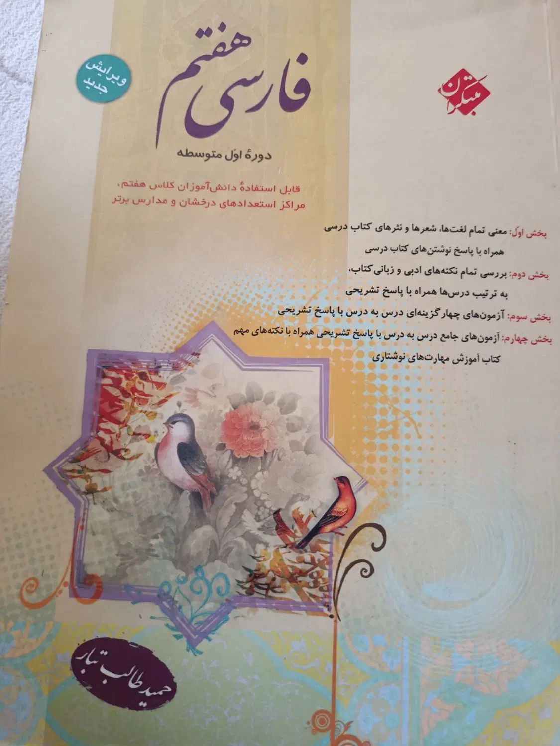 کتاب کمک درسی فارسی هفتم|کتاب و مجله آموزشی|کرج, چهارصد دستگاه|دیوار