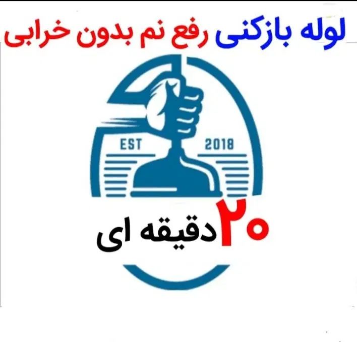 ۱۵سال سابقه کآر*۱۵دَقیقه ای/ رفعنَم+نوع سآزی|خدمات پیشه و مهارت|بجنورد, |دیوار