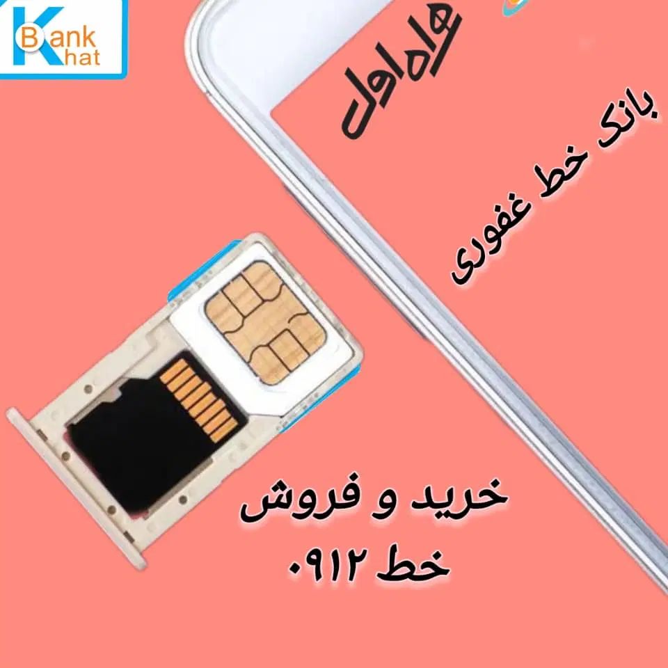 0912.361.1362|سیم‌کارت|تهران, باغ فردوس|دیوار