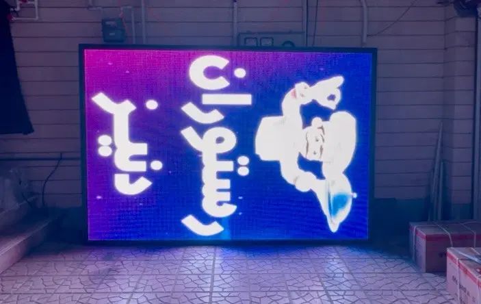 تابلوسازی تابلوروان تابلو روان LED ال ای دی نئون|فروشگاه و مغازه|اراک, |دیوار