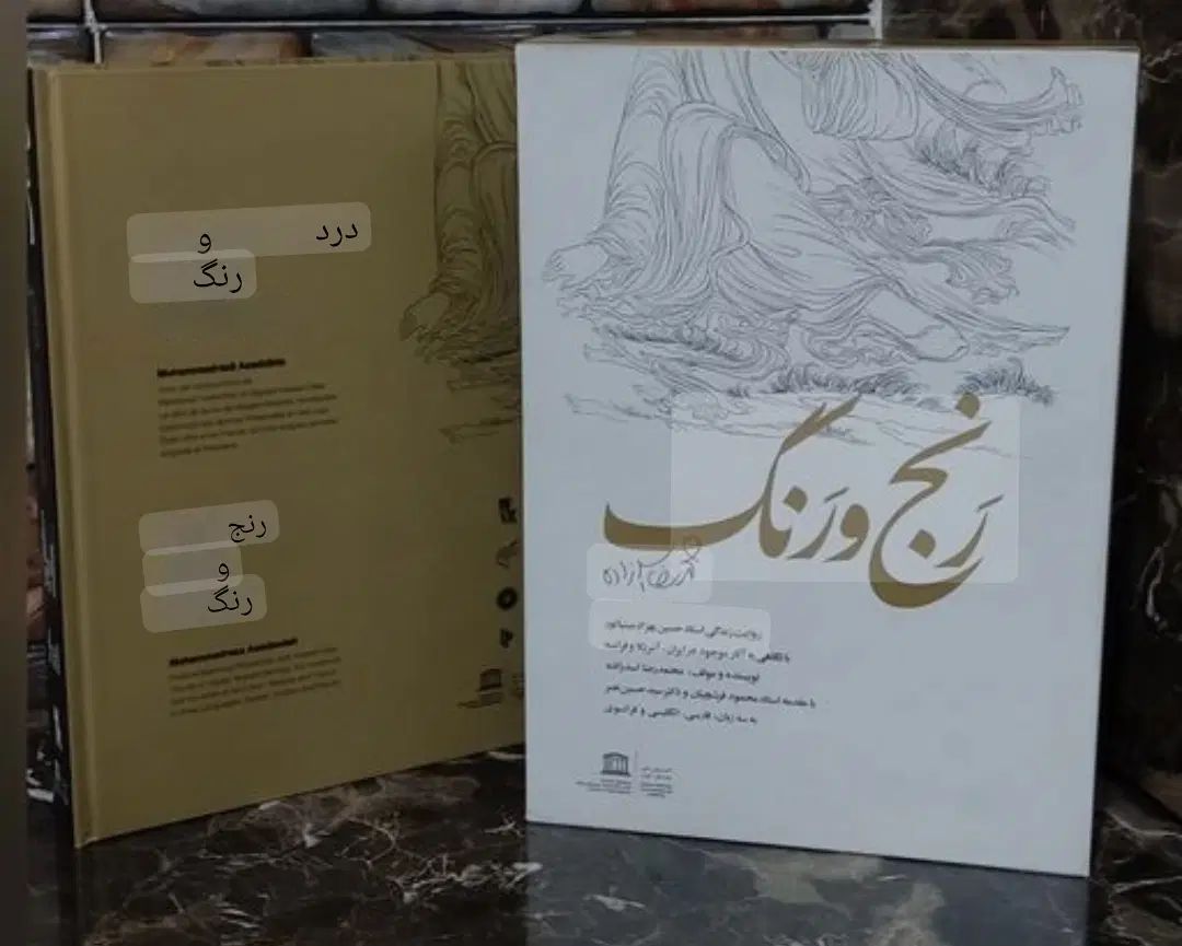 کتاب نفیس رنج و رنگ استاد بهزاد نسخه اصلی|کتاب و مجله تاریخی|تهران, شهرک غرب|دیوار