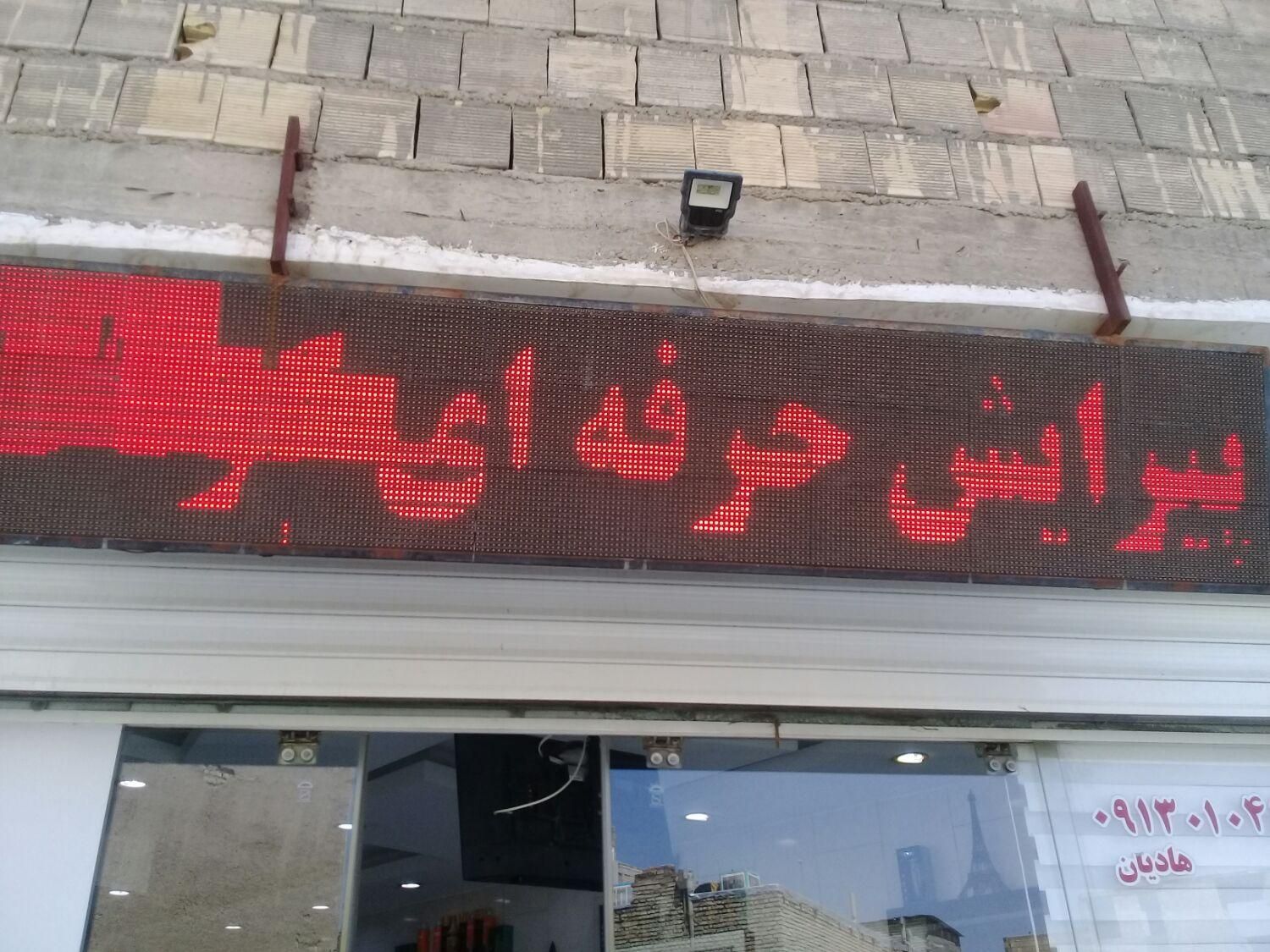 تابلو ال ای دی۲۴LEDبلوک|تلویزیون و پروژکتور|خمینی‌شهر, |دیوار