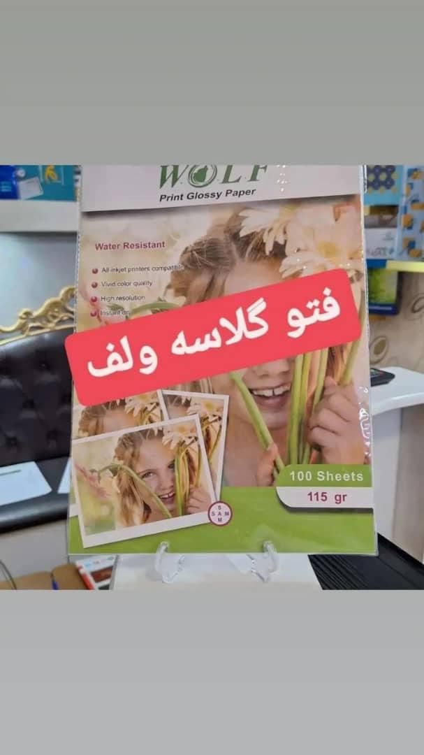 کاغذ گلاسه و فتوگلاسه عکاسی لمینت کاغذ A4 زونکن|لوازم التحریر|تهران, جمال‌زاده|دیوار