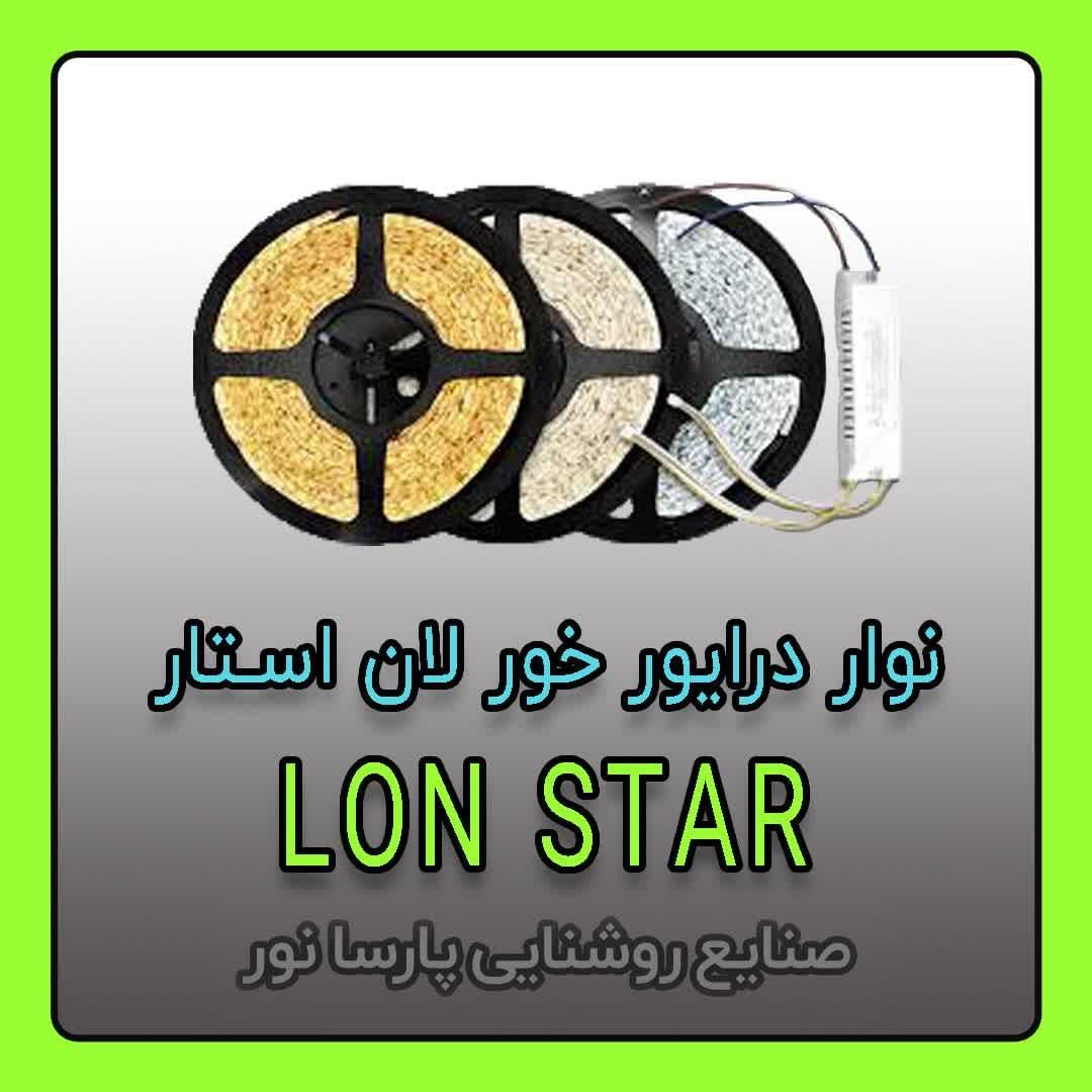 نوار SMD لان استار درایور خور مخصوص تولید لاینر|لامپ و چراغ|مشهد, سناباد|دیوار