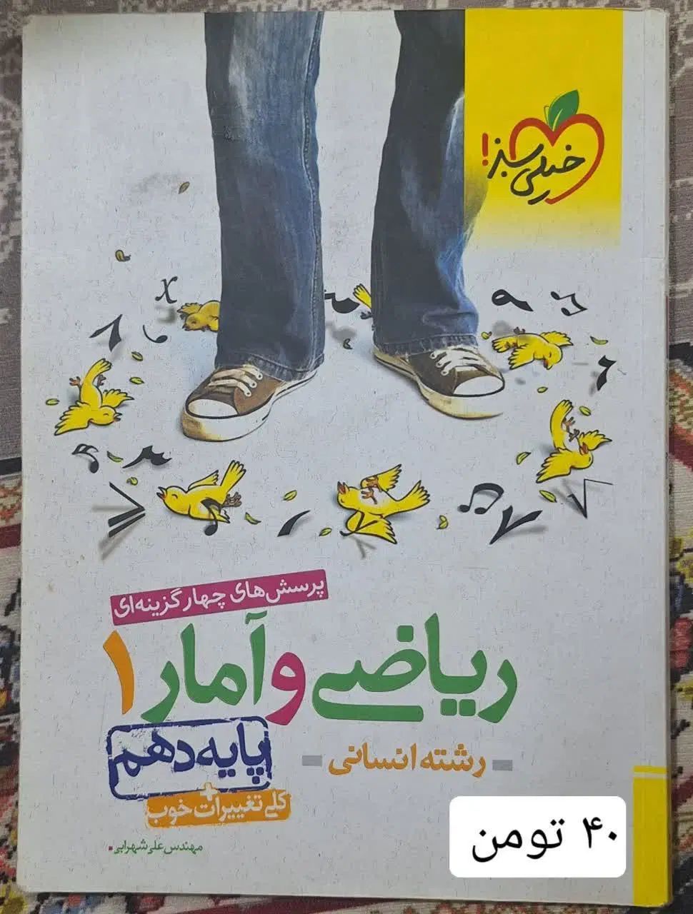 کتاب کنکور علوم انسانی|کتاب و مجله آموزشی|اصفهان, دوطفلان|دیوار