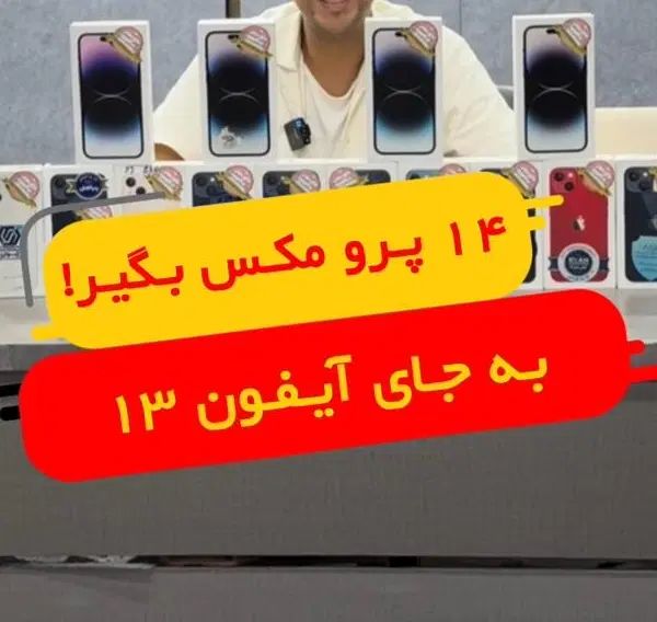 آیفون12پرومکس 13پرومکس 14پرومکس 15پرومکس 16پرومکس|موبایل|تهران, استاد معین|دیوار