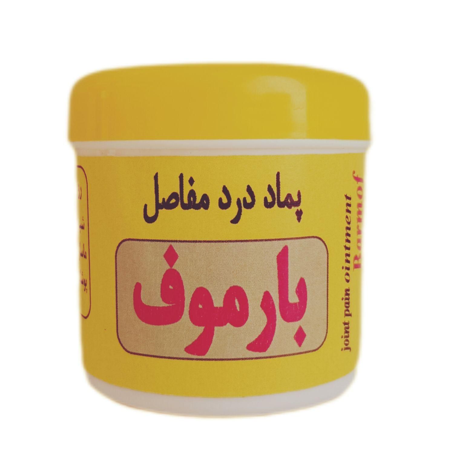 پماد درد مفاصل بارموف|آرایشی، بهداشتی، درمانی|قیدار, |دیوار