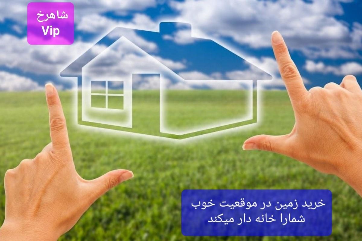 زمین الهیه جلدک پلاک حاشیه ۱۰ . ۲۰ . ۳۰ و ۴۵ متری|فروش زمین و ملک کلنگی|مشهد, الهیه|دیوار