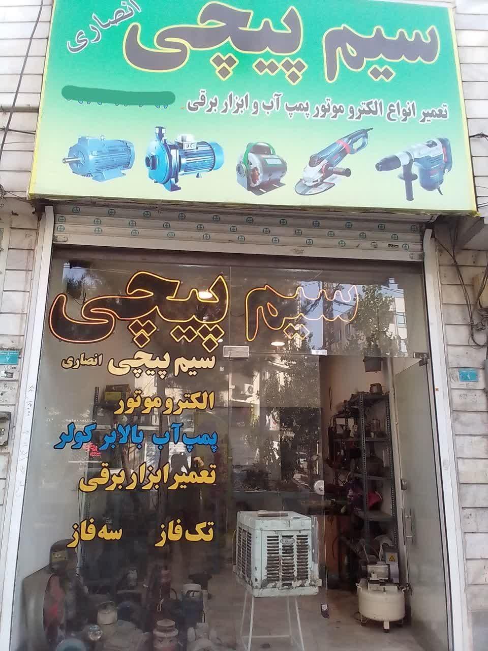 سیم پیچی|خدمات پیشه و مهارت|کرج, بنیاد|دیوار