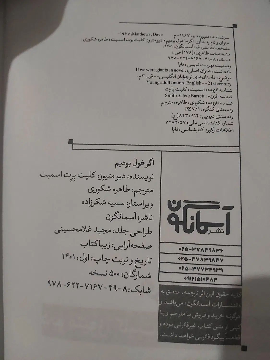 کتاب داستان اگر غول بودیم|کتاب و مجله ادبی|مشهد, کشاورز|دیوار