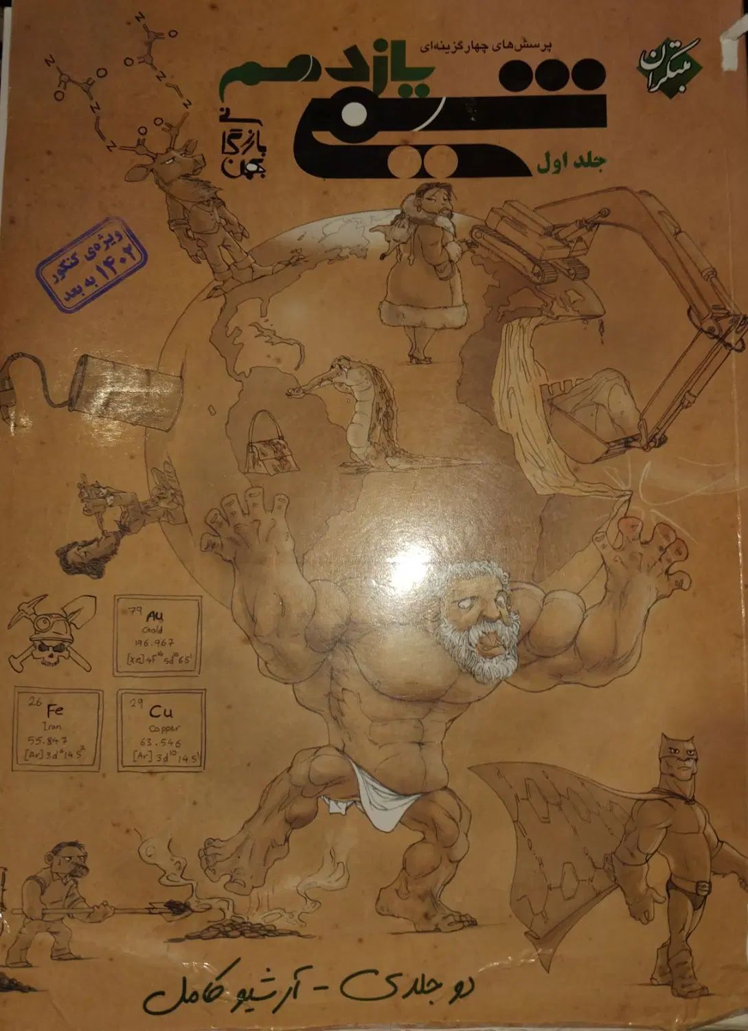 کتاب کمک درسی کنکور(دهم ، یازدهم ، دوزادهم)|کتاب و مجله آموزشی|تهران, تهرانسر غربی|دیوار