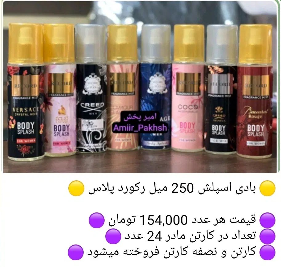 پخش انواع اسپری/اسپری بدن/اسپری هوا/مام/ایفل|آرایشی، بهداشتی، درمانی|تهران, نیروی هوایی (پیروزی)|دیوار