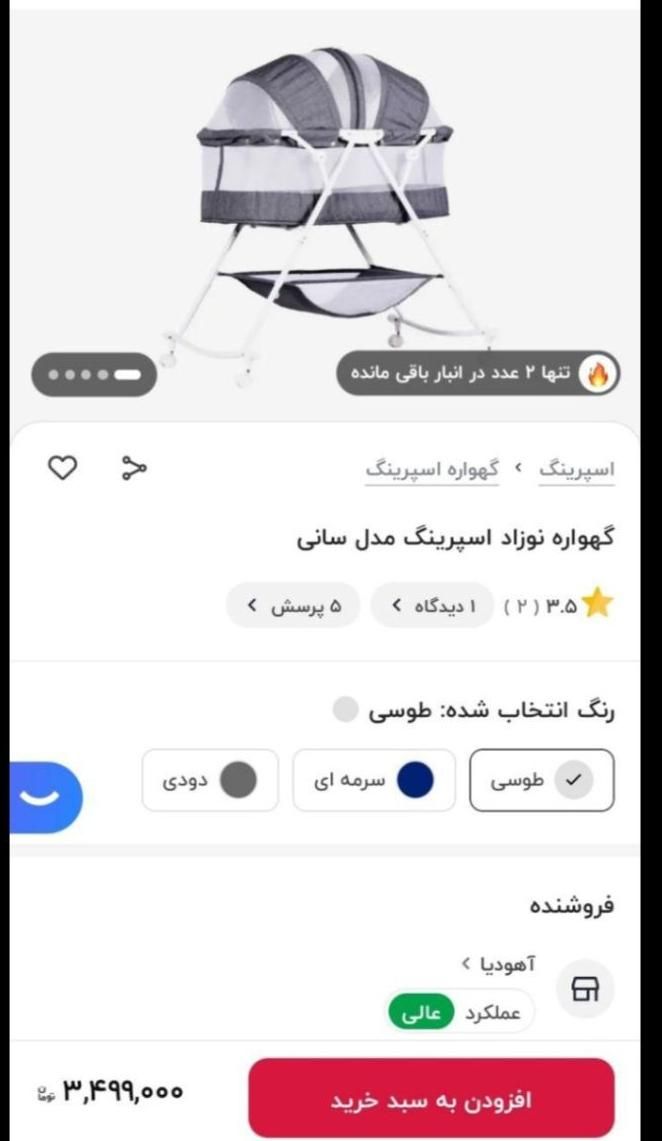 گهواره نوزاد|تخت و صندلی بچه|اصفهان, لاله|دیوار
