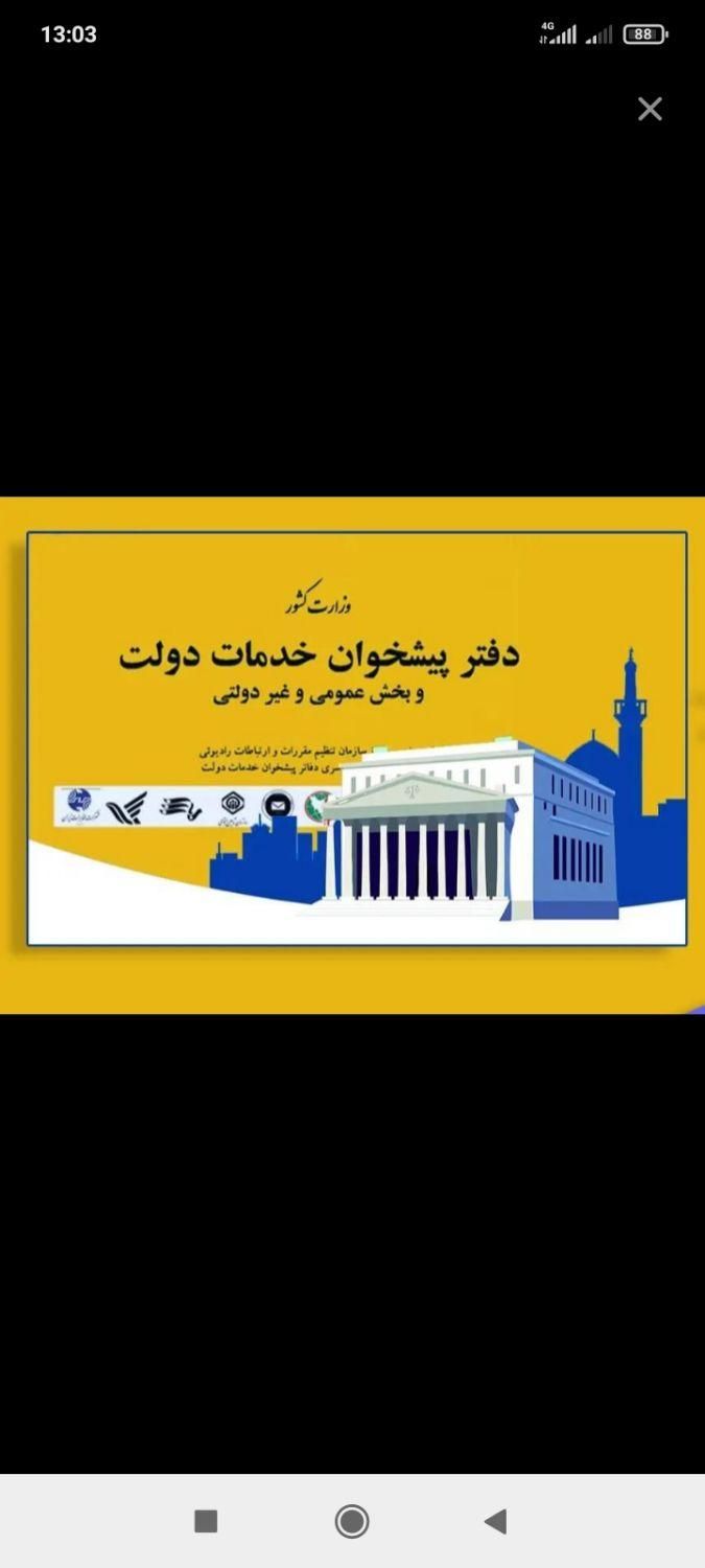 واگذاری مجوز دفتر پیشخوان دولت|دفتر کار|محمدیه-قزوین, |دیوار