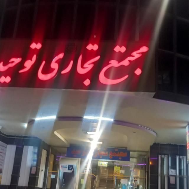 7مترهمکف اول سالن ستارخان آلستوم پاساژ توحید|اجارهٔ مغازه و غرفه|تهران, ستارخان|دیوار