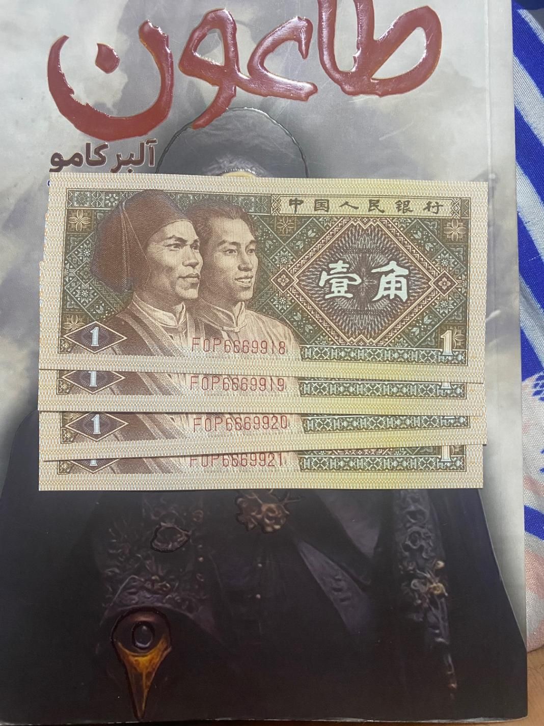4عدد1 یوان کشور چین سال 1980|کلکسیون سکه، تمبر، اسکناس|تهران, آبشار تهران (دریاچه)|دیوار