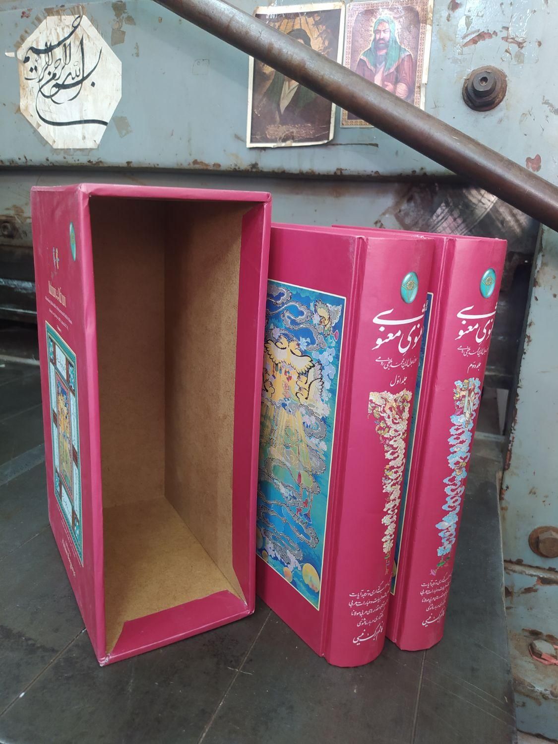 کتاب مثنوی معنوی|کتاب و مجله تاریخی|اصفهان, خواجه عمید|دیوار