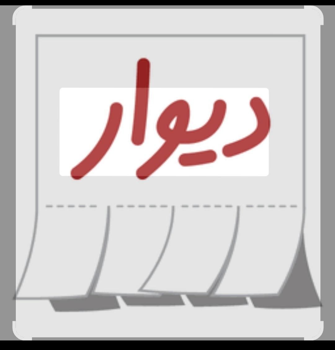 زمین شهرک زاینده رود|فروش زمین و ملک کلنگی|اصفهان, شهرک زاینده رود|دیوار