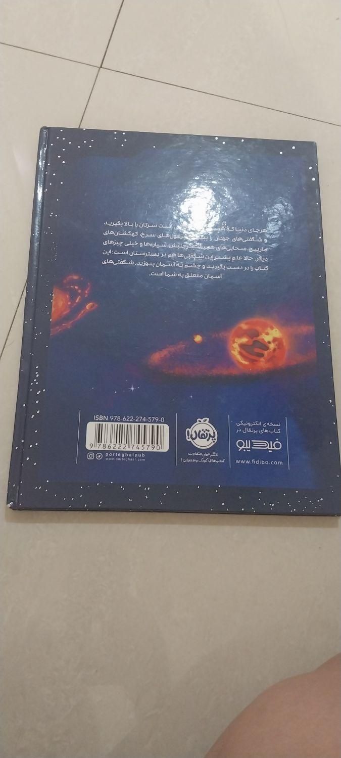 کتاب شگفتی های آسمان شب|کتاب و مجله آموزشی|تهران, سبلان|دیوار