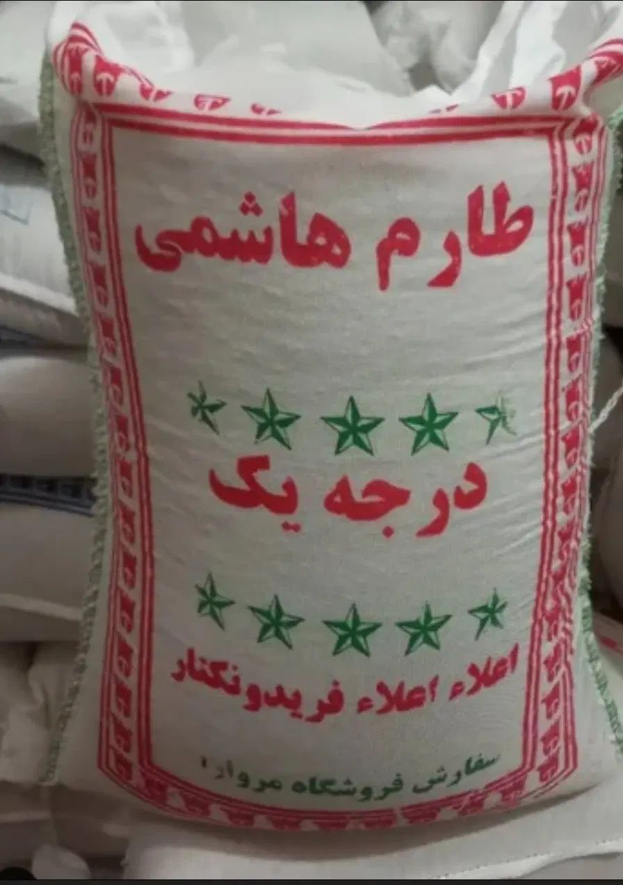 برنج طارم هاشمی مازندران سرخرود(مرزبند)|خوردنی و آشامیدنی|سرخرود, |دیوار