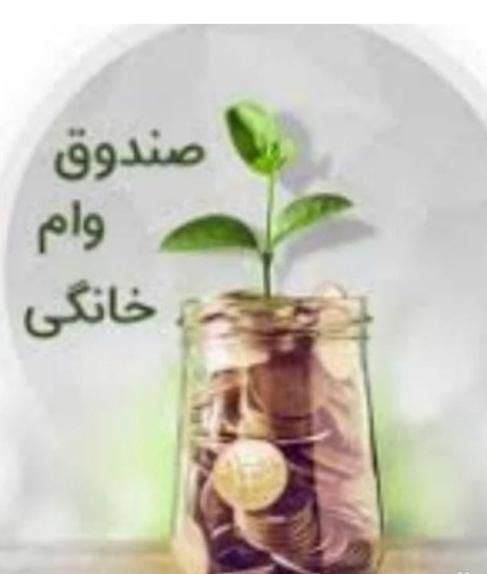 وام پنجاه میلیون قرعه کشی|خدمات مالی، حسابداری، بیمه|شیروان (خراسان), |دیوار