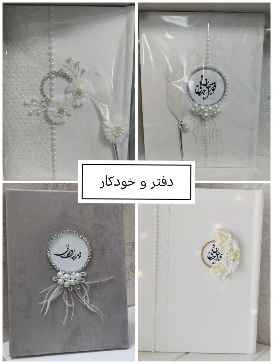 ست بله برون قرآن دفتر قند و خنچه عقد و عروسی|صنایع دستی و سایر لوازم تزئینی|مشهد, شهرک رازی (شهرک غرب)|دیوار
