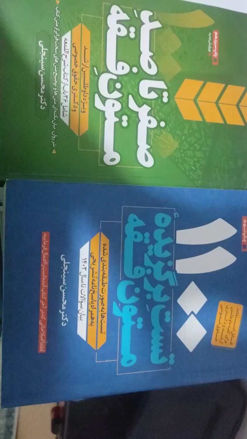 کتاب های آزمونی وکالت قضاوت سردفتری ارشددکتری|کتاب و مجله آموزشی|اهواز, رسالت|دیوار