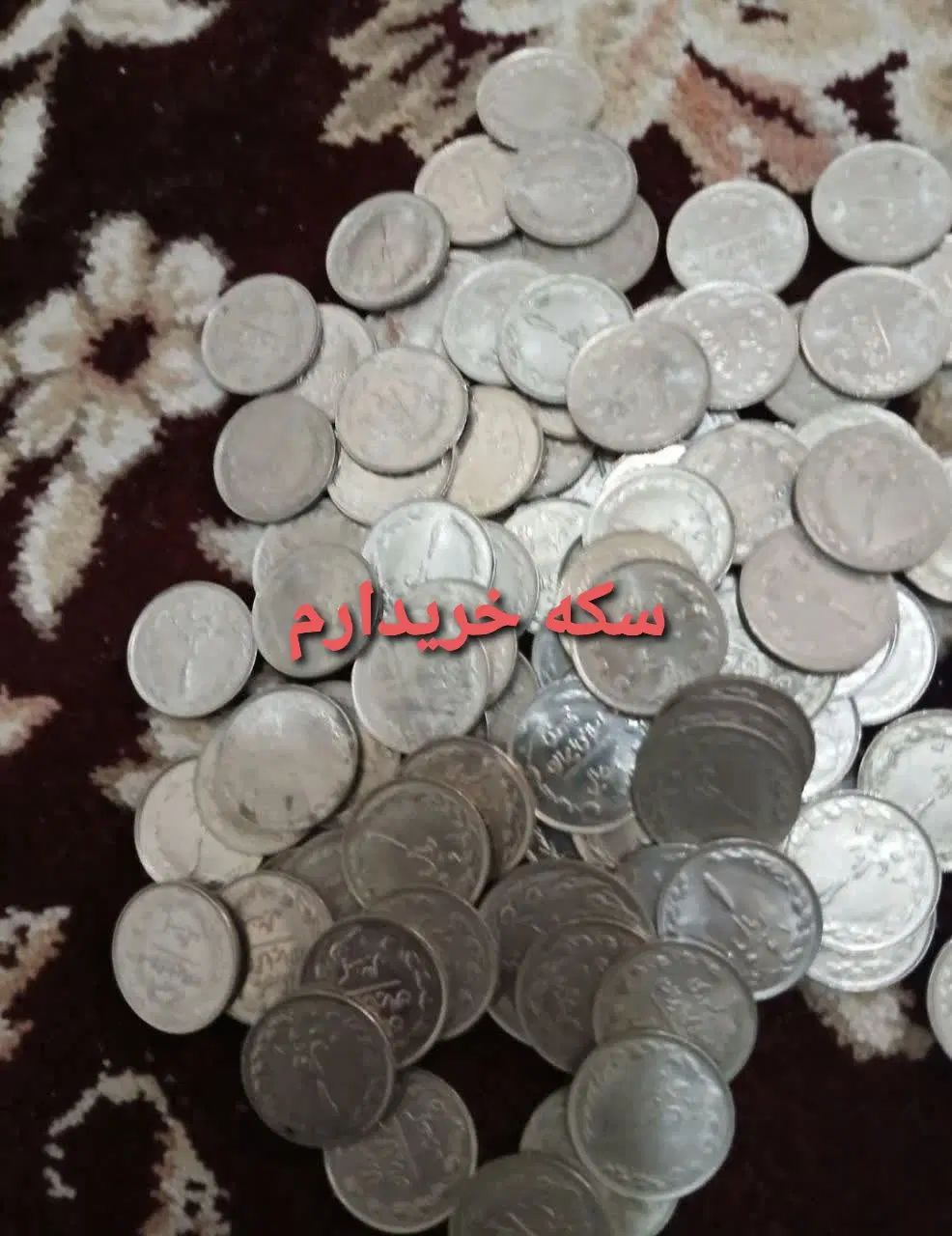 سکه جمهوری و قدیمی|کلکسیون سکه، تمبر، اسکناس|مشهد, سمزقند|دیوار