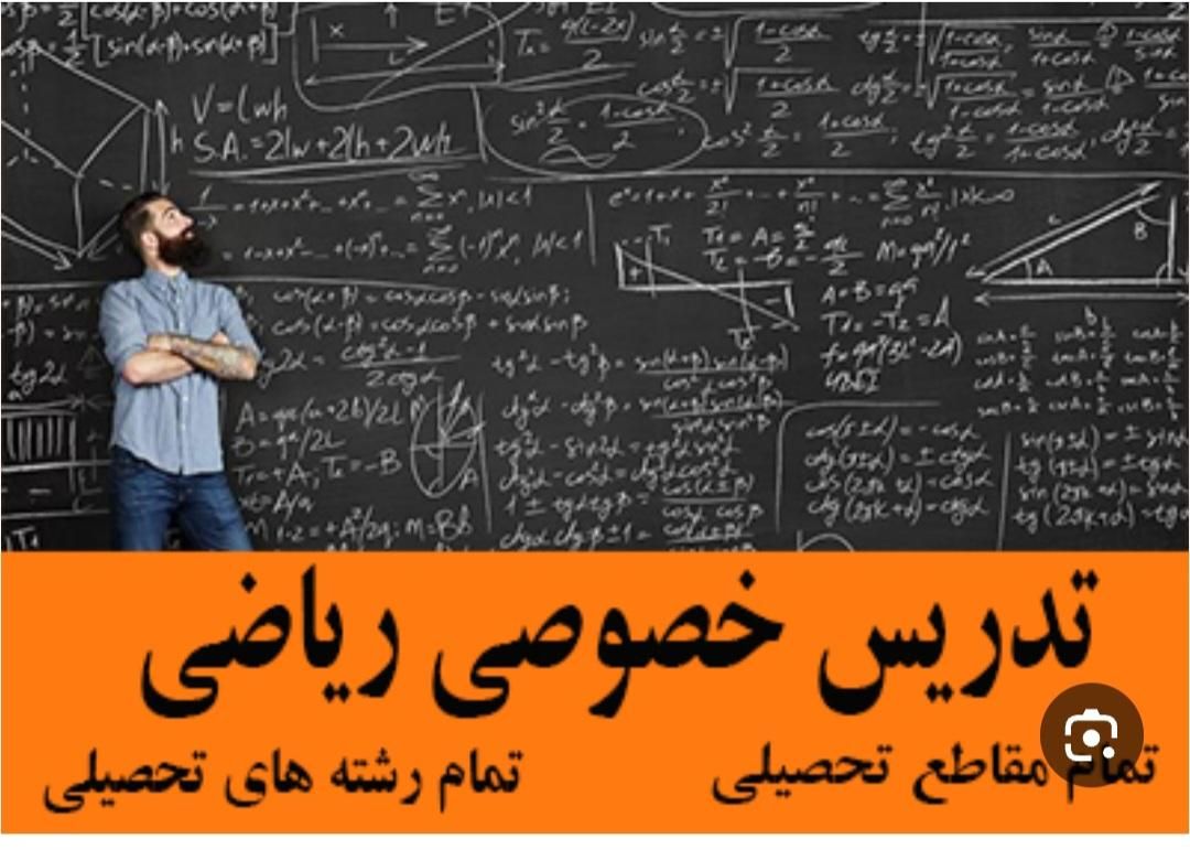 تدریس خصوصی ریاضی|خدمات آموزشی|بندرعباس, |دیوار