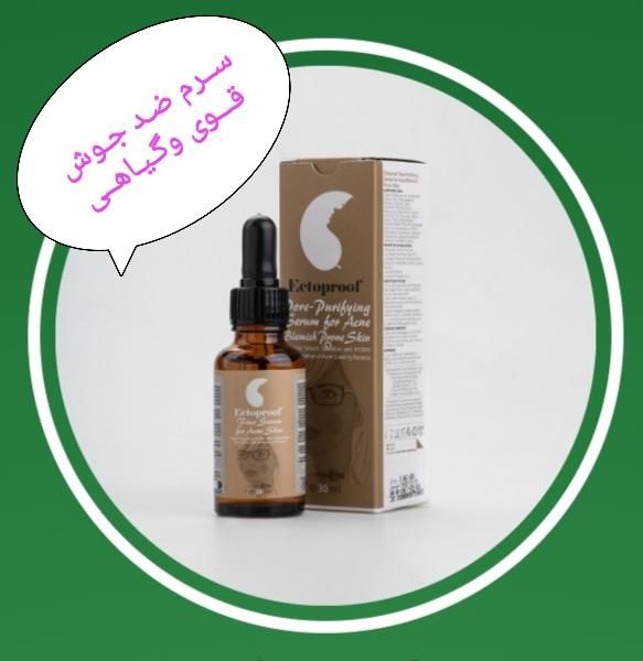 سرم ضد جوش قوی و گیاهی|آرایشی، بهداشتی، درمانی|سنندج, |دیوار