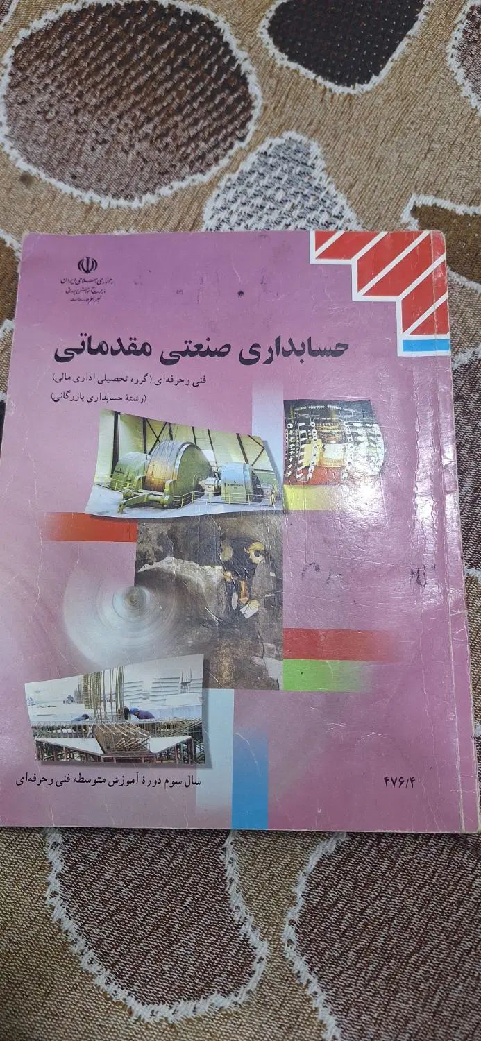 حسابداری|کتاب و مجله آموزشی|اهواز, زرگان|دیوار
