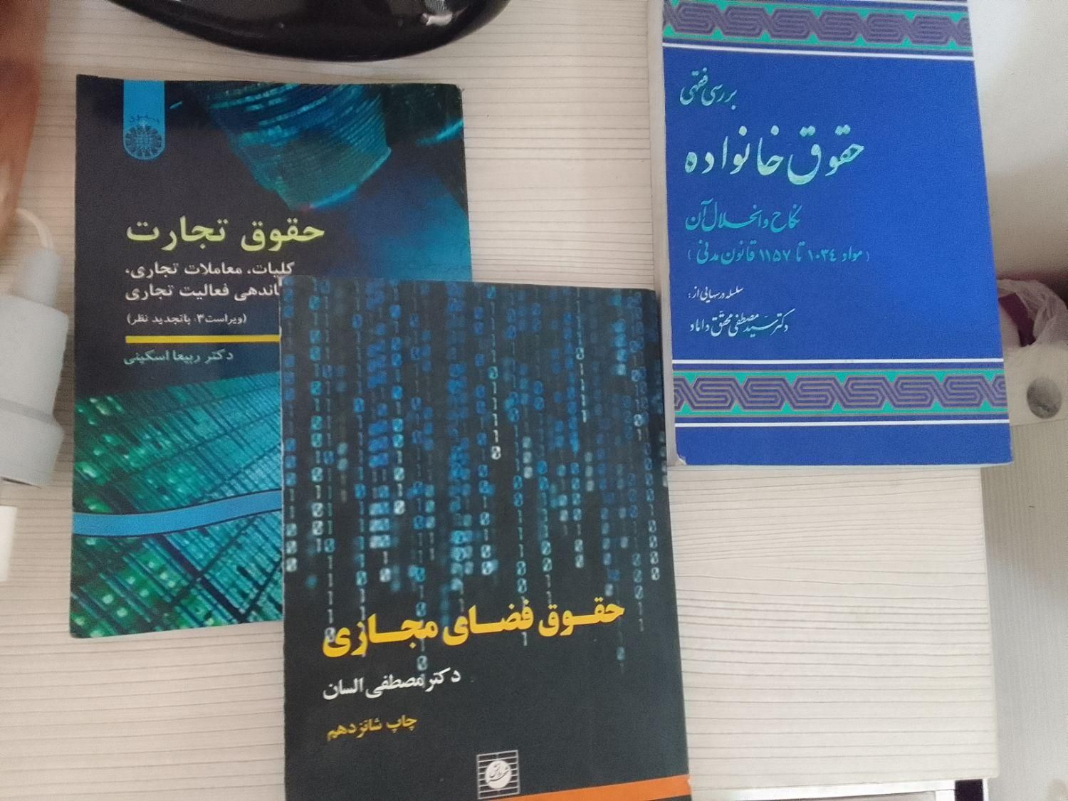 کتاب حقوق|کتاب و مجله آموزشی|تهران, مشیریه|دیوار