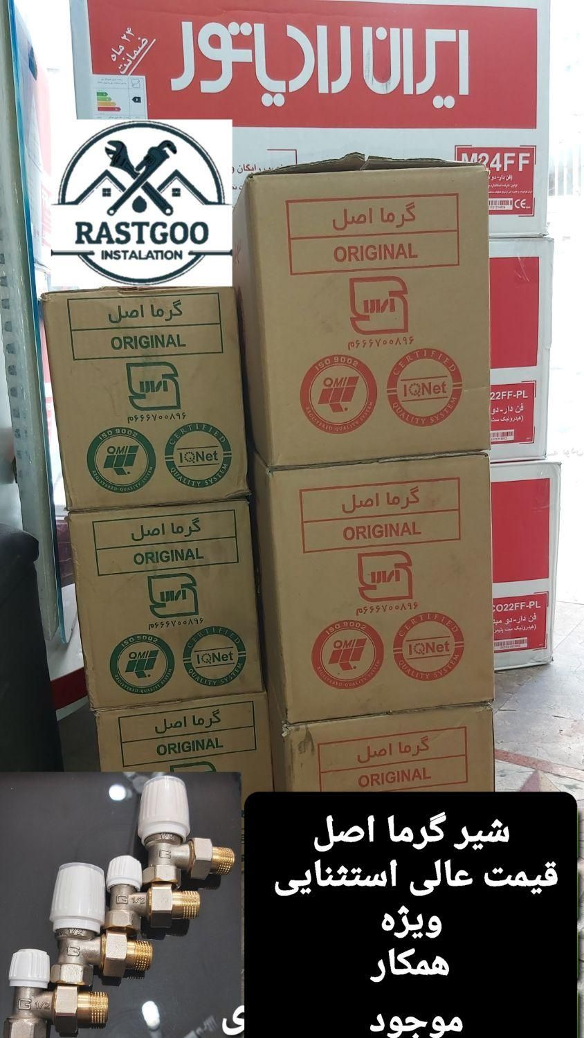 شیر و زانوی گرما اصل ،شیر رادیاتور گرمافر|آبگرمکن، پکیج، شوفاژ|تهران, سجاد|دیوار