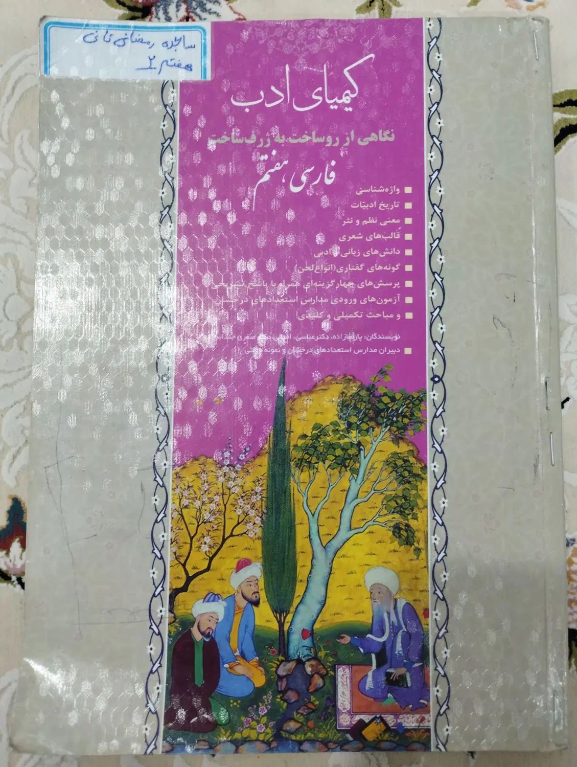 تمرین ریاضی،جویامجد،خط سفید زبان،کمیای ادب فارسی|کتاب و مجله آموزشی|مشهد, پورسینا|دیوار