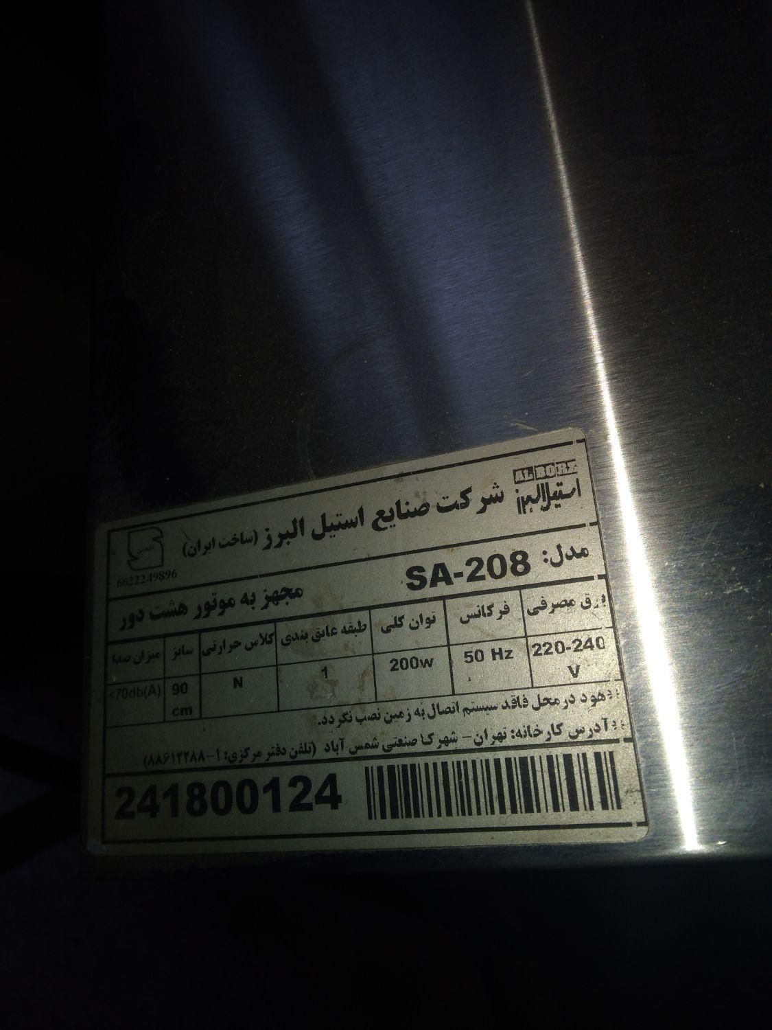 هود استیل البرز|هود|تبریز, |دیوار