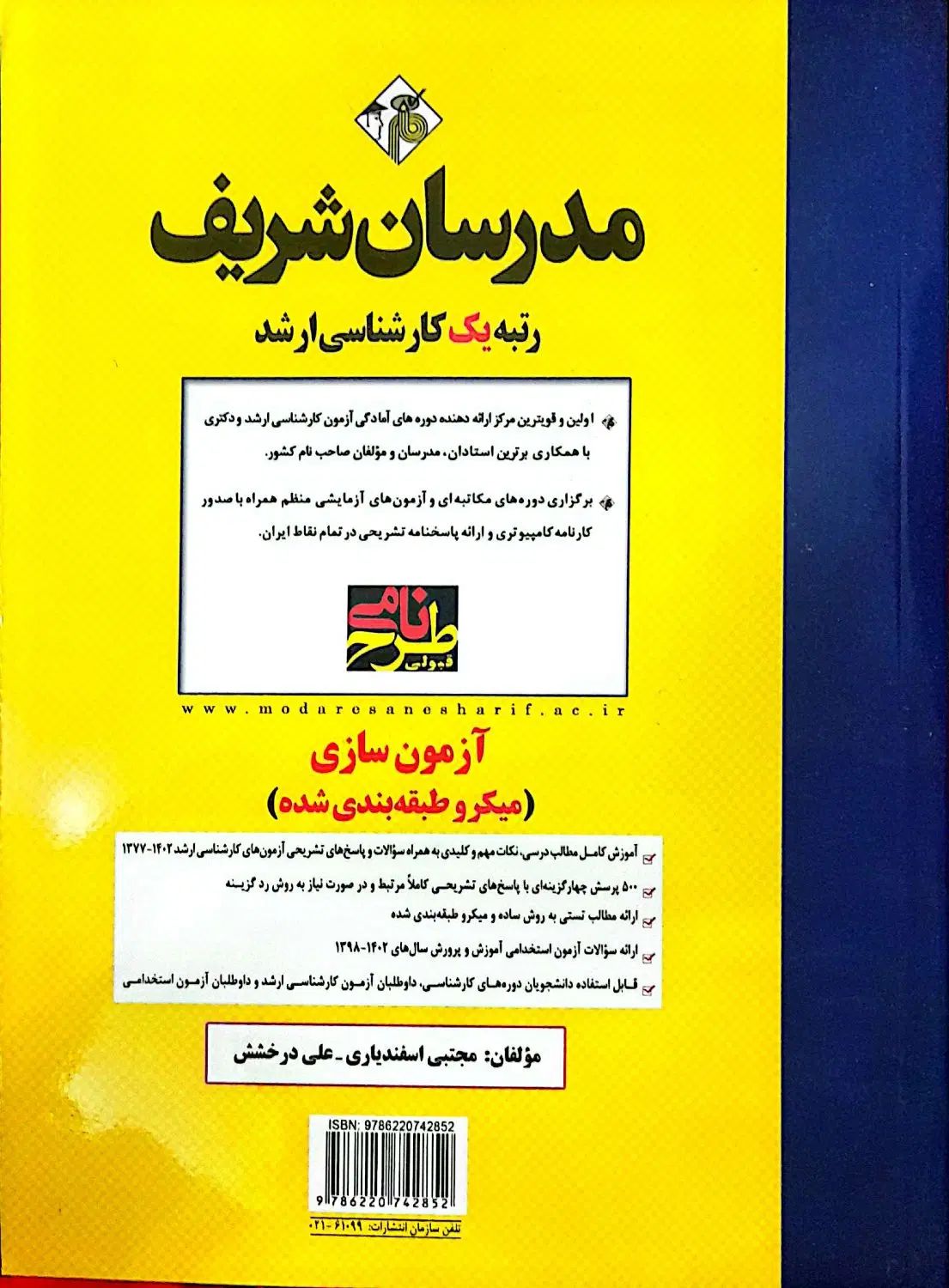 کتاب آزمون سازی زبان انگلیسی مدرسان شریف|کتاب و مجله آموزشی|اصفهان, هزارجریب|دیوار