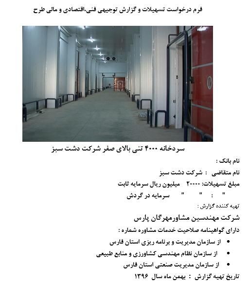 طرح توجیهی فنی ،‌مالی و مطالعات امکان سنجی|خدمات مالی، حسابداری، بیمه|شیراز, اصلاح‌نژاد|دیوار