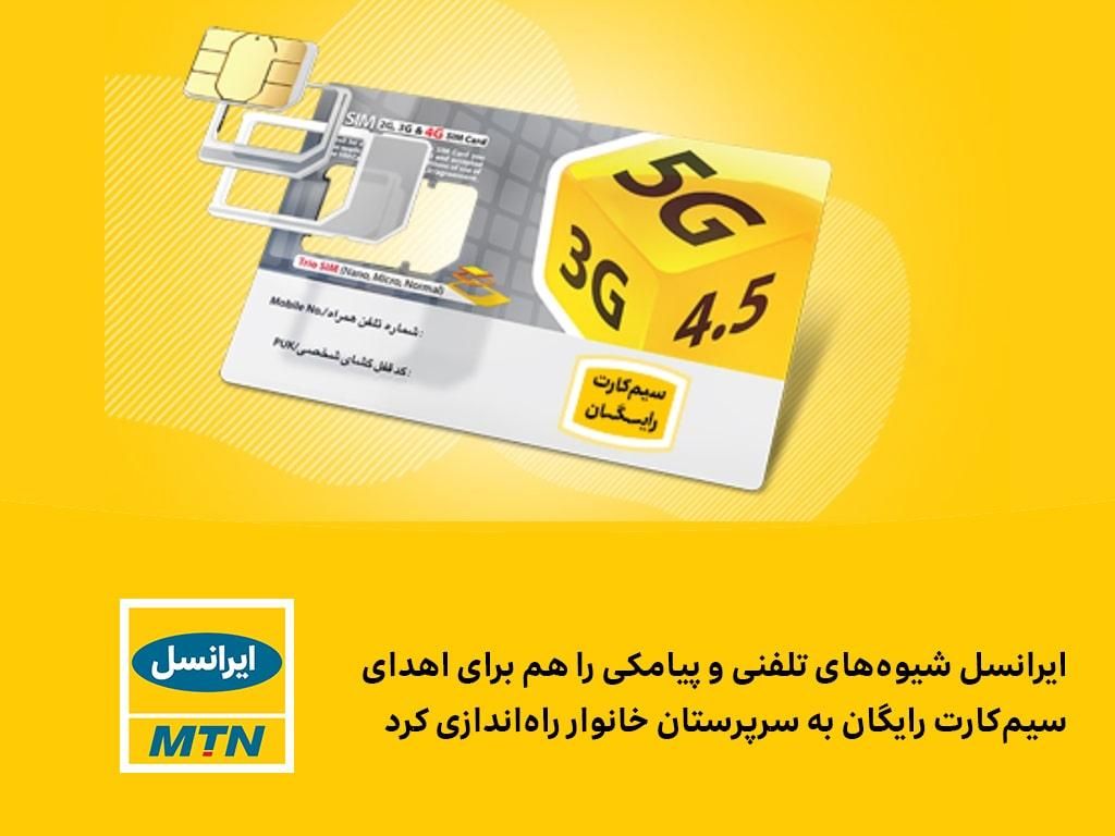 سیمکارت دائمی رند|سیم‌کارت|شهریار, |دیوار