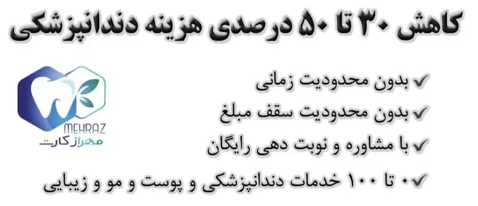 کارت تخفیف دندانپزشکی|کارت هدیه و تخفیف|کرج, برغان|دیوار