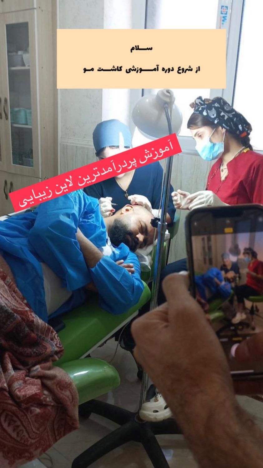 آموزش تخصصی کاشت مو و ابرو|خدمات آموزشی|اهواز, زیتون کارمندی|دیوار