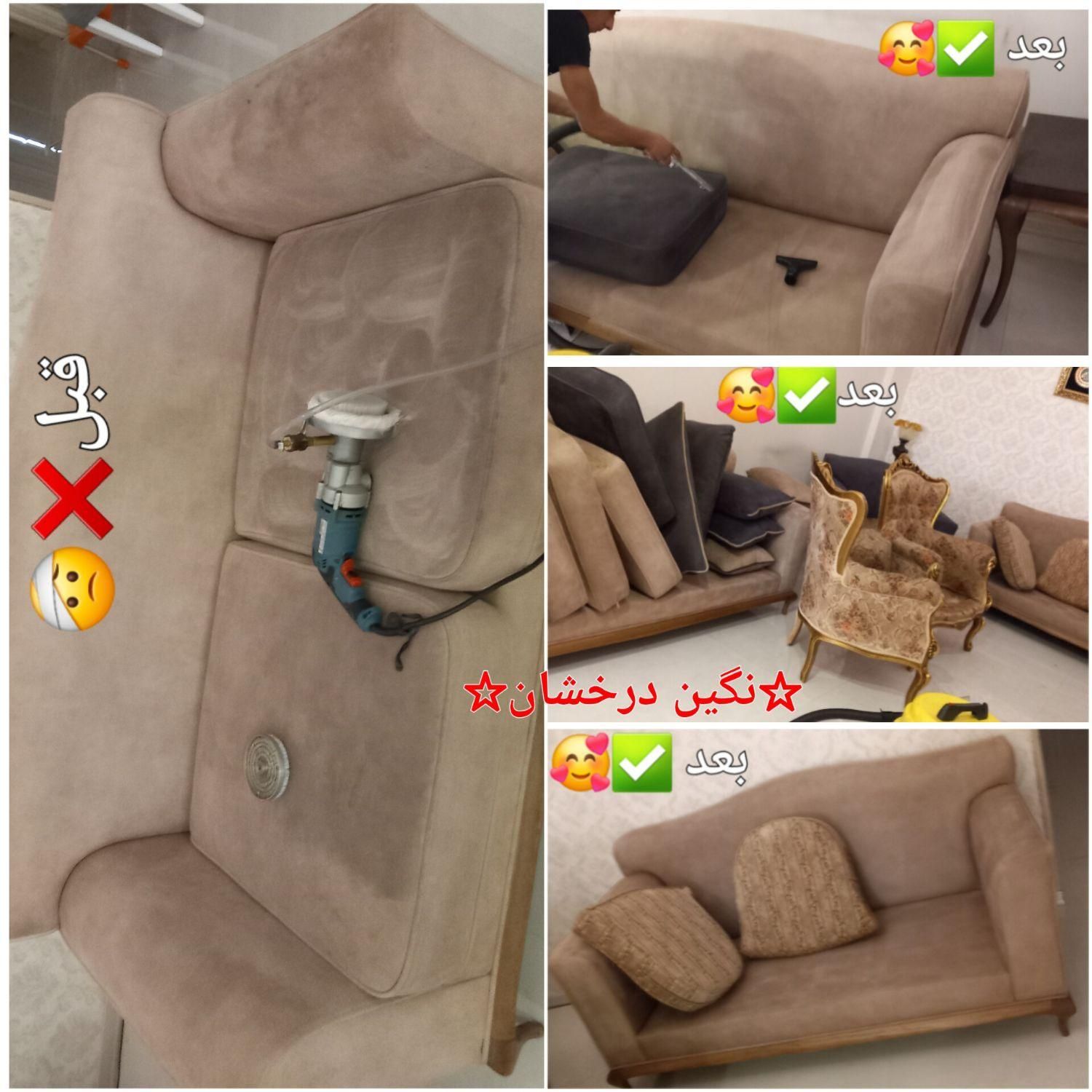 شرکت مبل شویی نگین درخشان شستشوی مبل در منزل|خدمات نظافت|مشهد, الهیه|دیوار