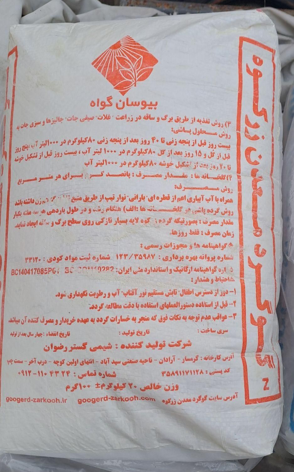 کودهای شیمیایی|خدمات باغبانی و درختکاری|ماهدشت, |دیوار