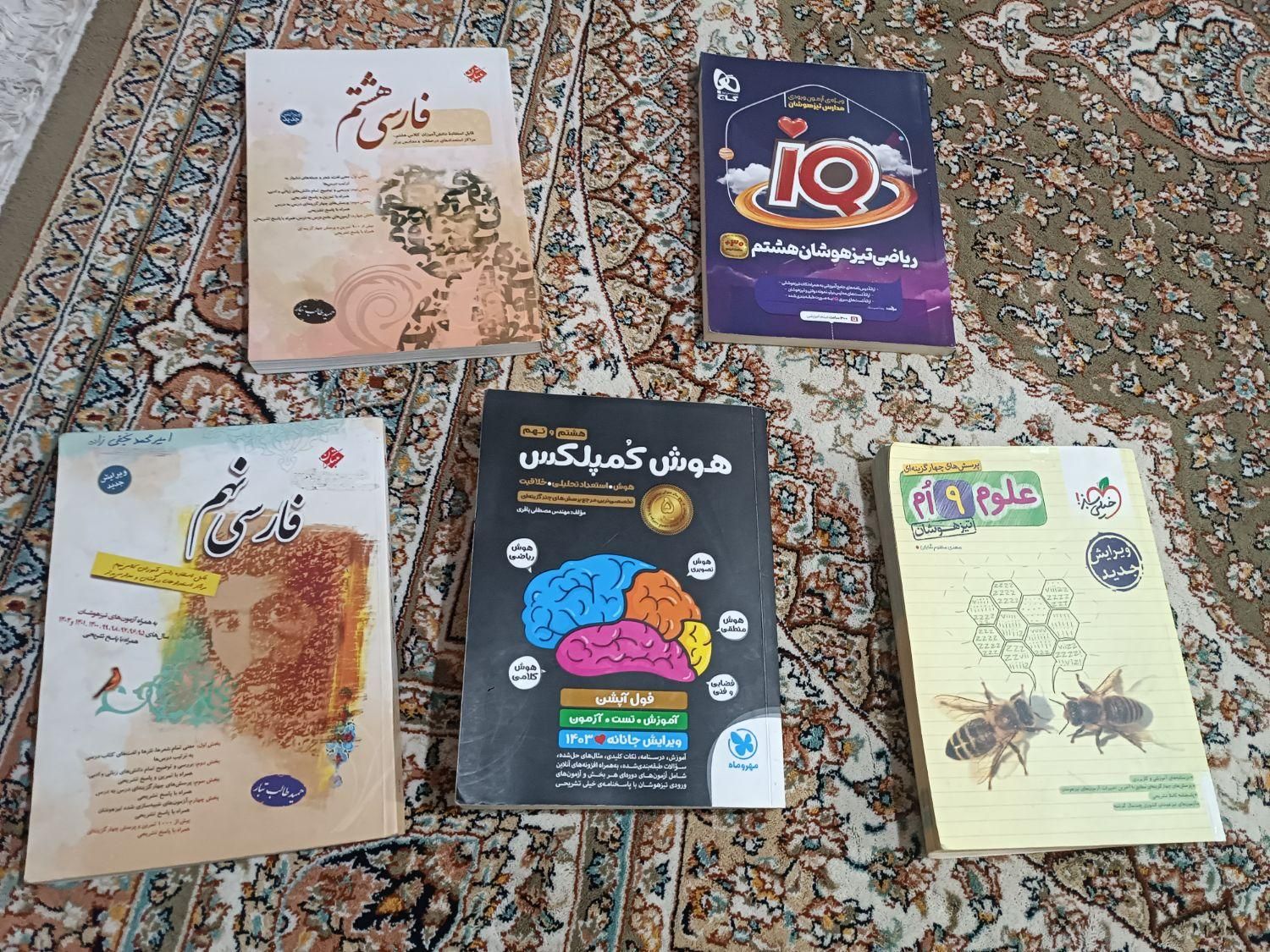 کتاب کمک درسی نهم و هشتم|کتاب و مجله آموزشی|قم, حکمت شمالی|دیوار