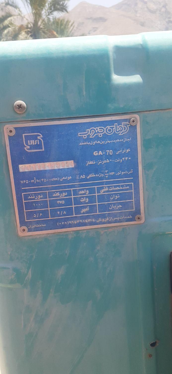 کولر ابی خنک|کولر آبی|جهرم, |دیوار