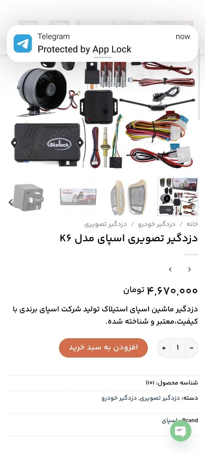 دزدگیر خودرو (ماشین) استیلاک مدل k6|قطعات یدکی و لوازم جانبی|کرمانشاه, |دیوار